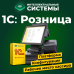 ПО «1С: Розница 8» + рабочее место кассира ПО «1С: Розница 8» + рабочее место кассира