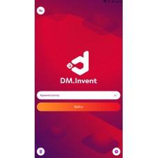 DM.Основные средства: Invent