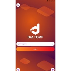 DM.Основные средства: ТОИР
