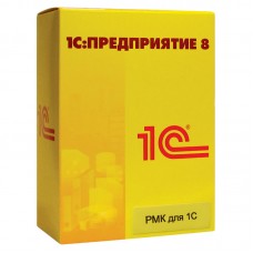 Системные решения: РМК для «1С: Предприятие 8»