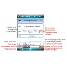 Драйвер инвентаризации основных средств для «1С:Предприятия» на основе Mobile SMARTS