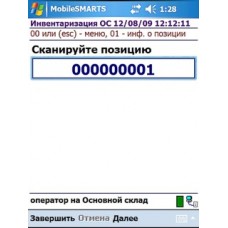 Драйвер инвентаризации основных средств для «1С:Предприятия» на основе Mobile SMARTS
