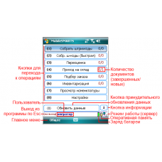 Драйвер радио-терминала для «1С:Предприятие» Wi-Fi на основе Mobile SMARTS