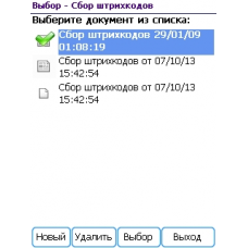 Драйвер радио-терминала для «1С:Предприятие» Wi-Fi на основе Mobile SMARTS