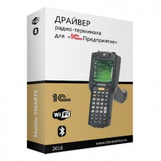 Драйвер радио-терминала для «1С:Предприятие» Wi-Fi на основе Mobile SMARTS